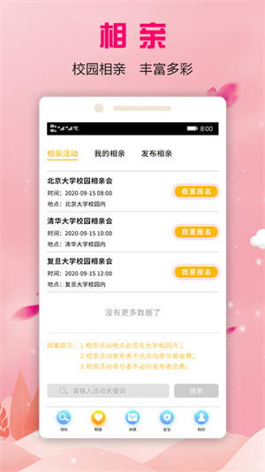 快乐恋爱安卓版 V2.2.3