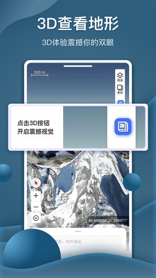 新知卫星地图安卓新版 V3.5.6