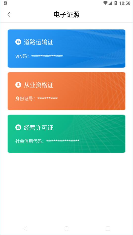 天津道路运输电子证照查询安卓版 V1.0.4