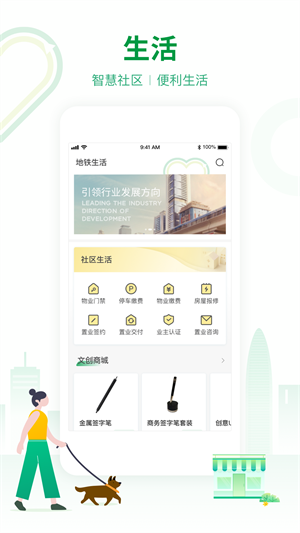 深圳地铁安卓新版 V3.2.3