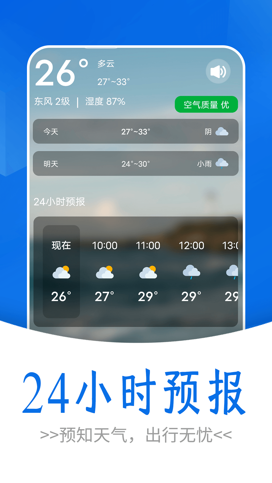 通透天气app官方版