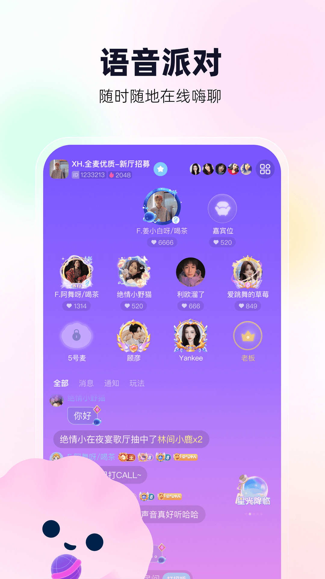 贝贝语音app官方下载