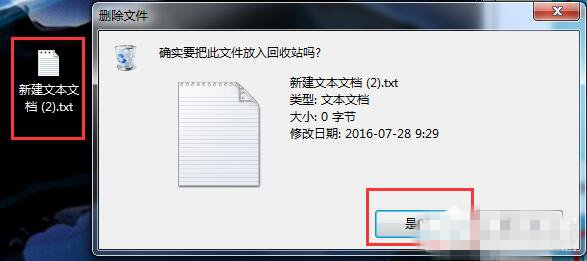 Win7删除文件如何不在回收站显示？Win7删除文件不进回收站办法