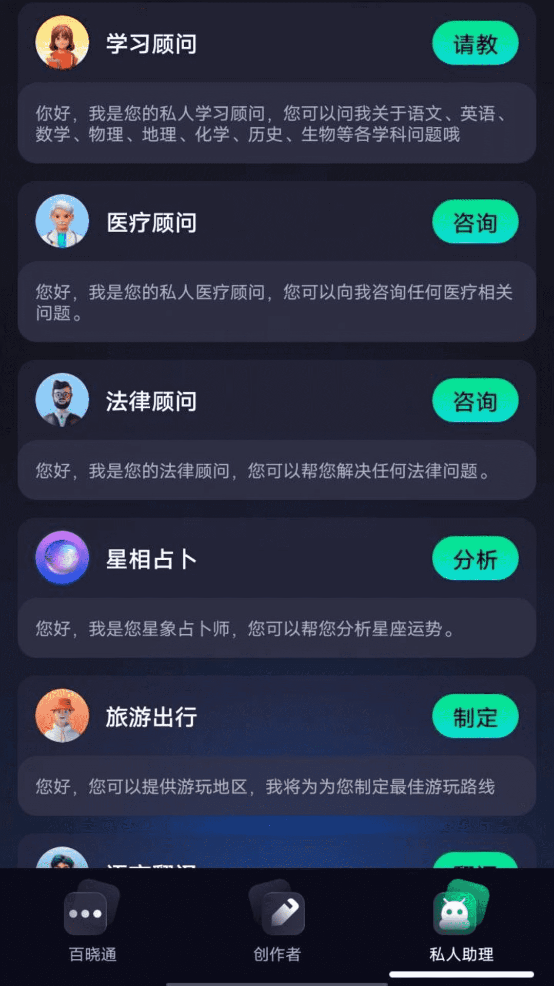 百晓通ai聊天app最新版