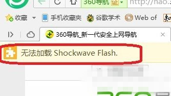 Win7浏览器无法加载Shockwave Flash该怎么解决？ 