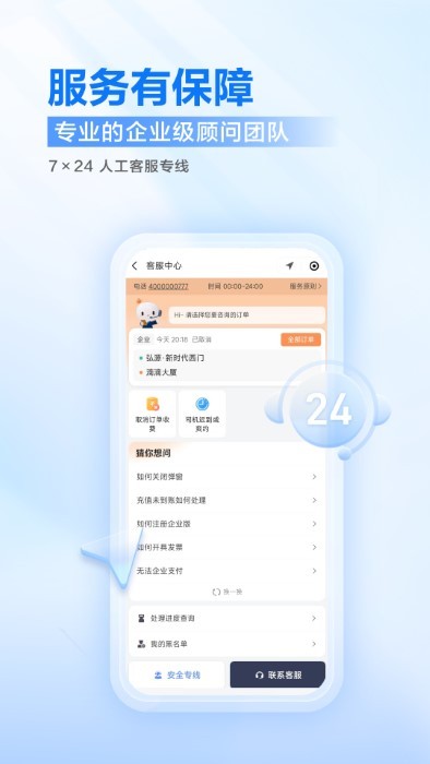滴滴出行企业版app安卓最新官方下载