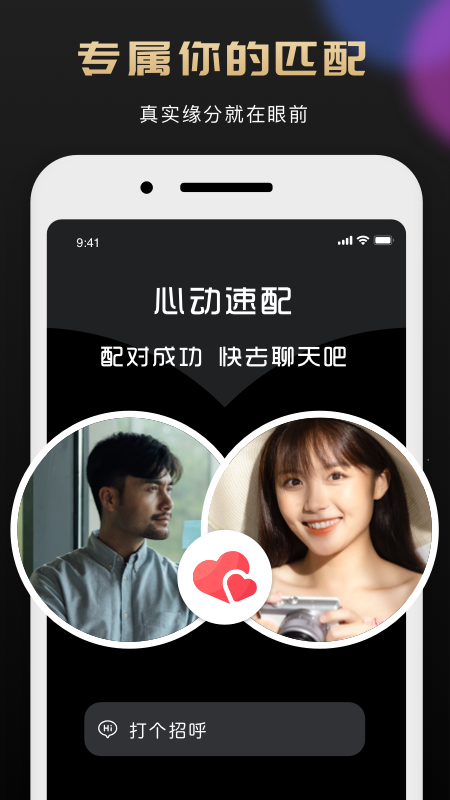 挚爱婚恋app官方版