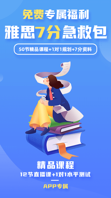 羊驼雅思网课app官方版