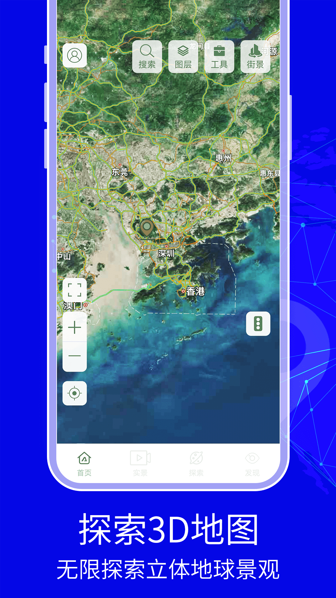 3D天眼卫星实景地图app下载免费高清版