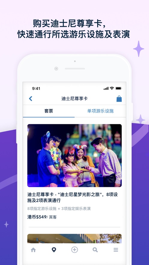 香港迪士尼乐园app官方版安卓下载最新版