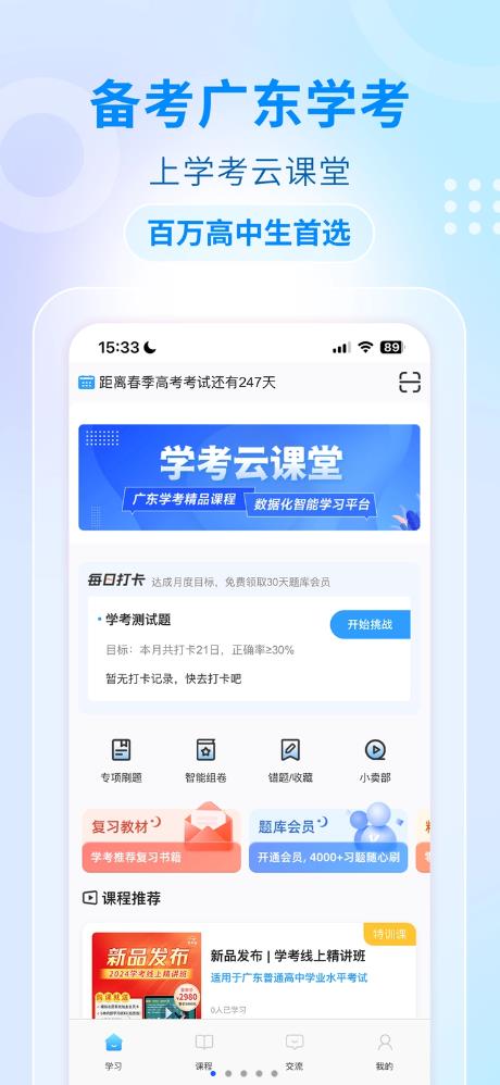 学考云课堂app下载安装官方版