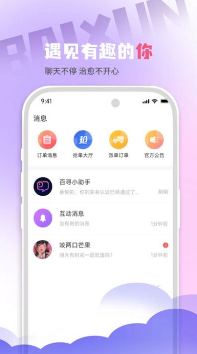 百寻语音app最新版