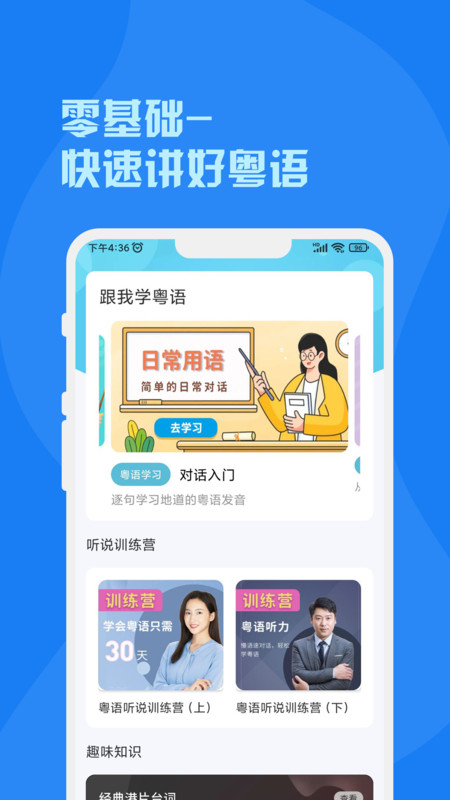 粤语词典app官方版