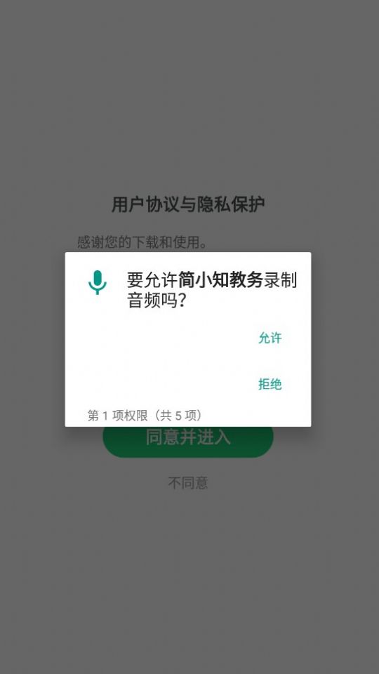 简小知教务app最新版