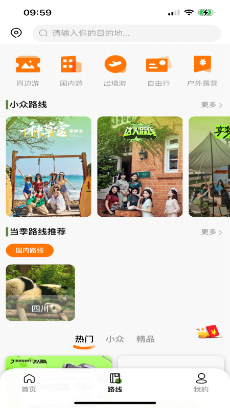 享梦游旅游app官方版