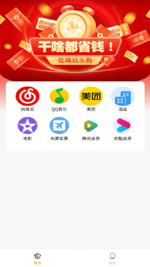 享惠联盟下载app官方版