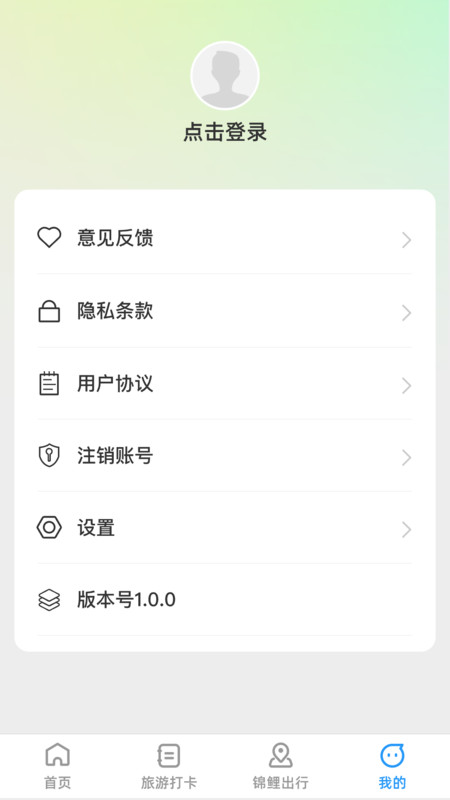 锦鲤旅游记app官方版