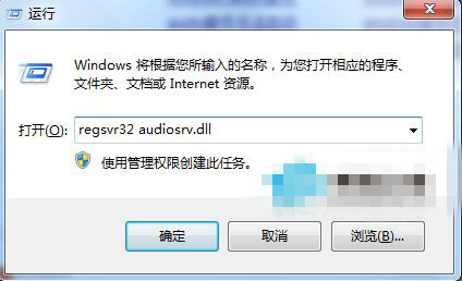 Win7无法启动Windows Audio服务怎么办？