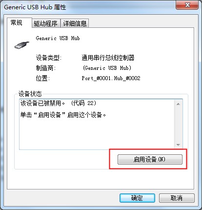 Windows7USB接口无反应的解决方法