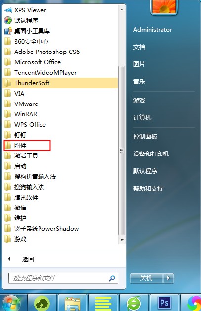 Windows7虚拟键盘的打开方法