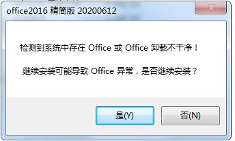 Win7因Office卸载不干净导致无法安装怎么办？