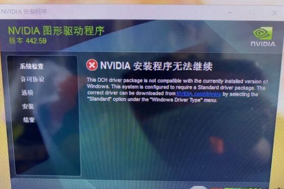 Win7无法安装NVIDIA 442.59以上版本显