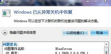 Win7电脑蓝屏出现错误代码为BlueScreen