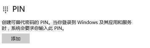 Win11系统显示你的pin不可用
