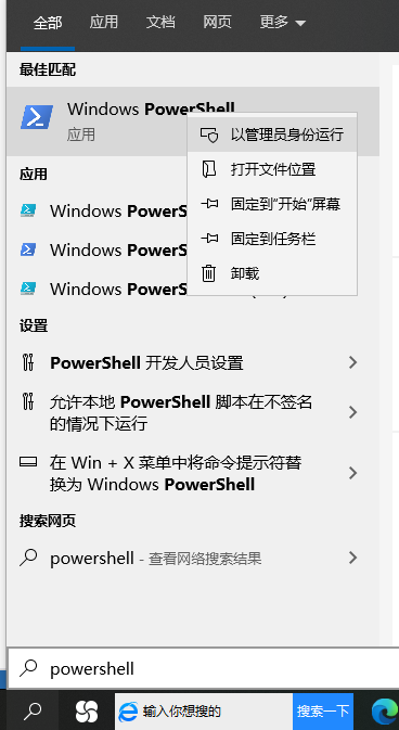 Win10的windows powershell在哪里