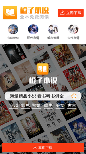 橙子小说app官方版