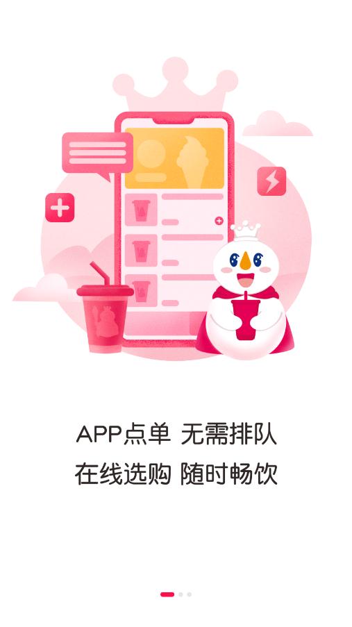 蜜雪冰城app官方版
