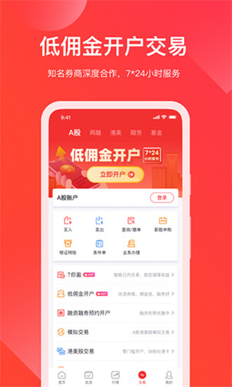 牛股王app官方版