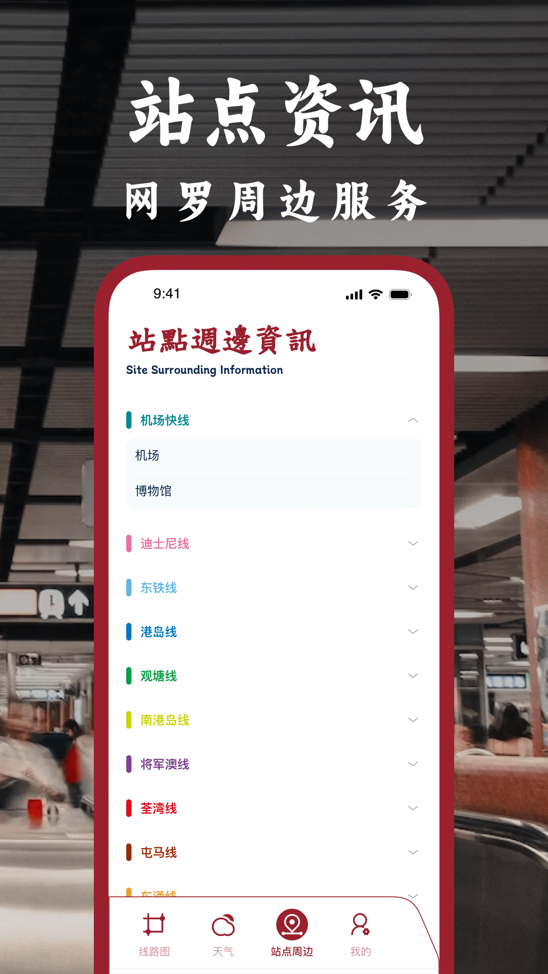 港铁通app最新版